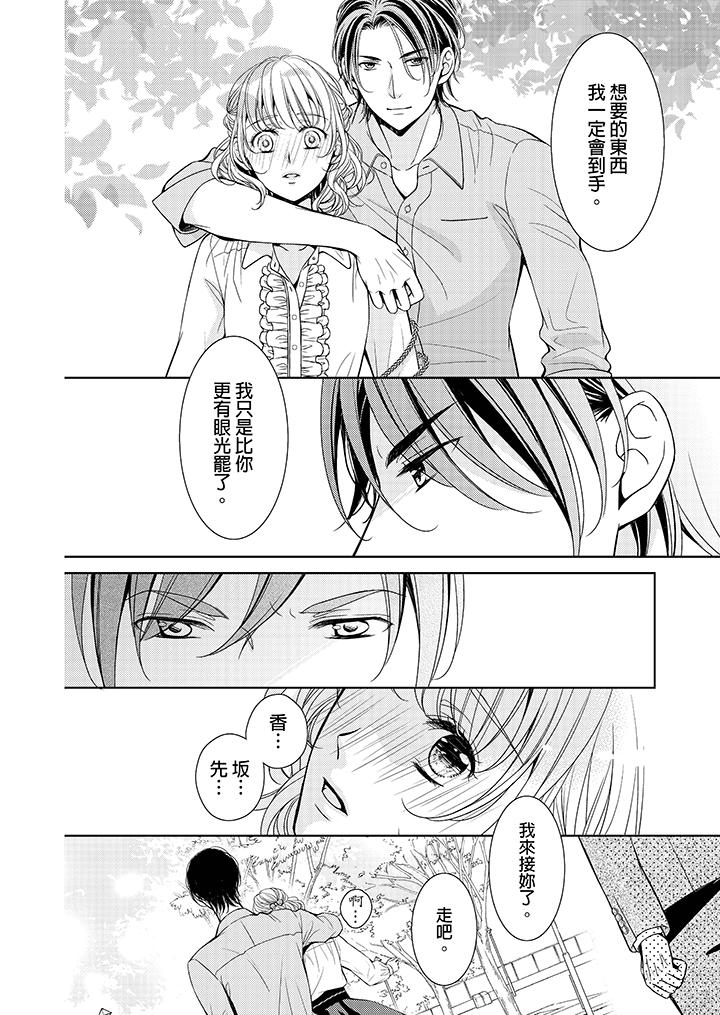 魔性S上司的過激戰略～直到身體深處的懲罰 第3話 第19页