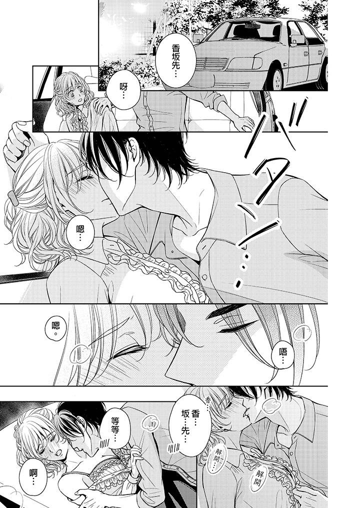 魔性S上司的過激戰略～直到身體深處的懲罰 第3話 第20页