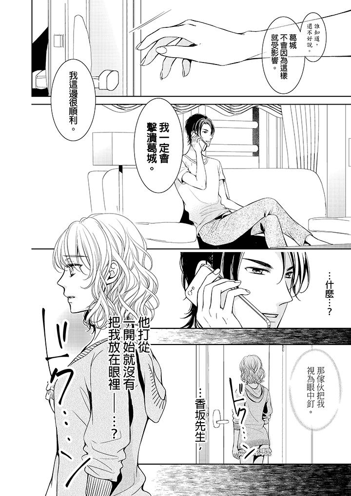 魔性S上司的過激戰略～直到身體深處的懲罰 第3話 第25页