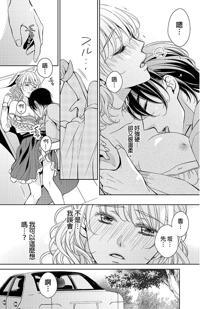 魔性S上司的過激戰略～直到身體深處的懲罰 第3話 第22页