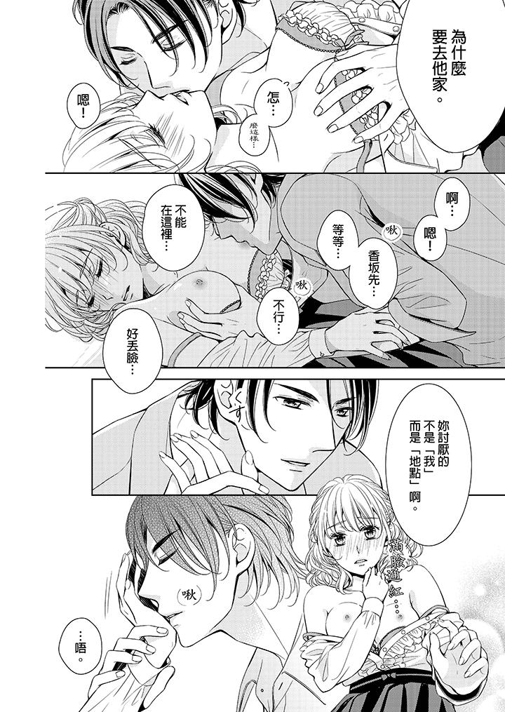 魔性S上司的過激戰略～直到身體深處的懲罰 第3話 第21页