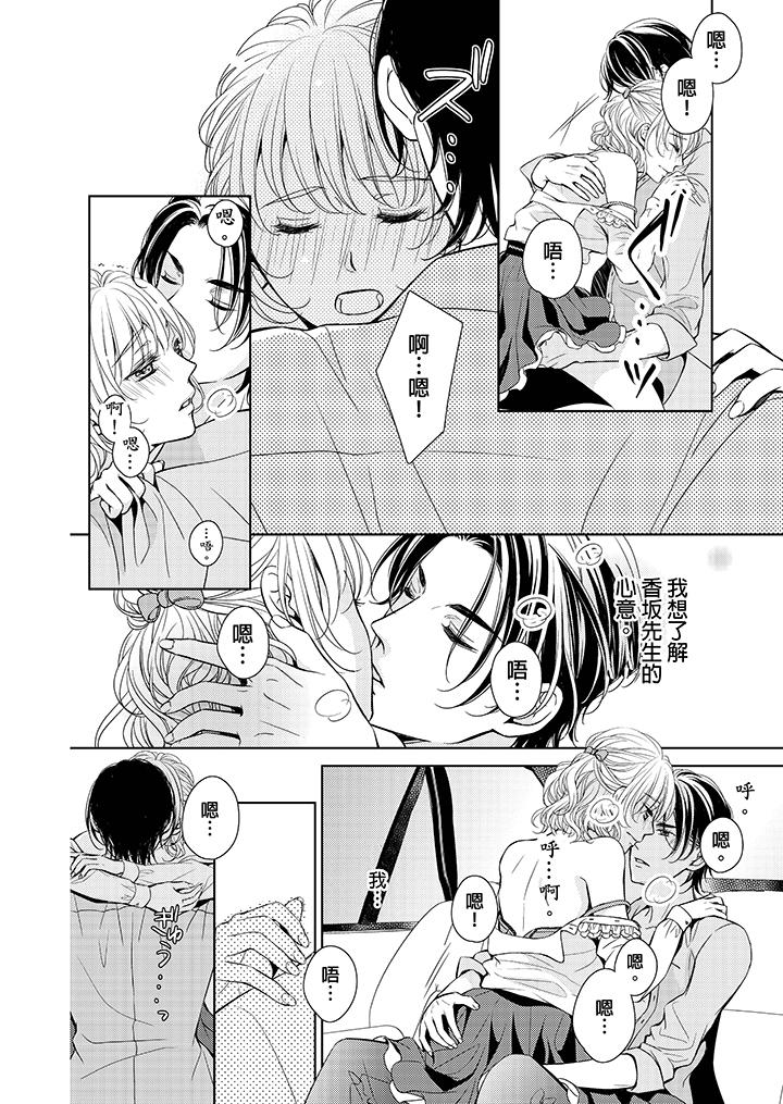 魔性S上司的過激戰略～直到身體深處的懲罰 第3話 第23页
