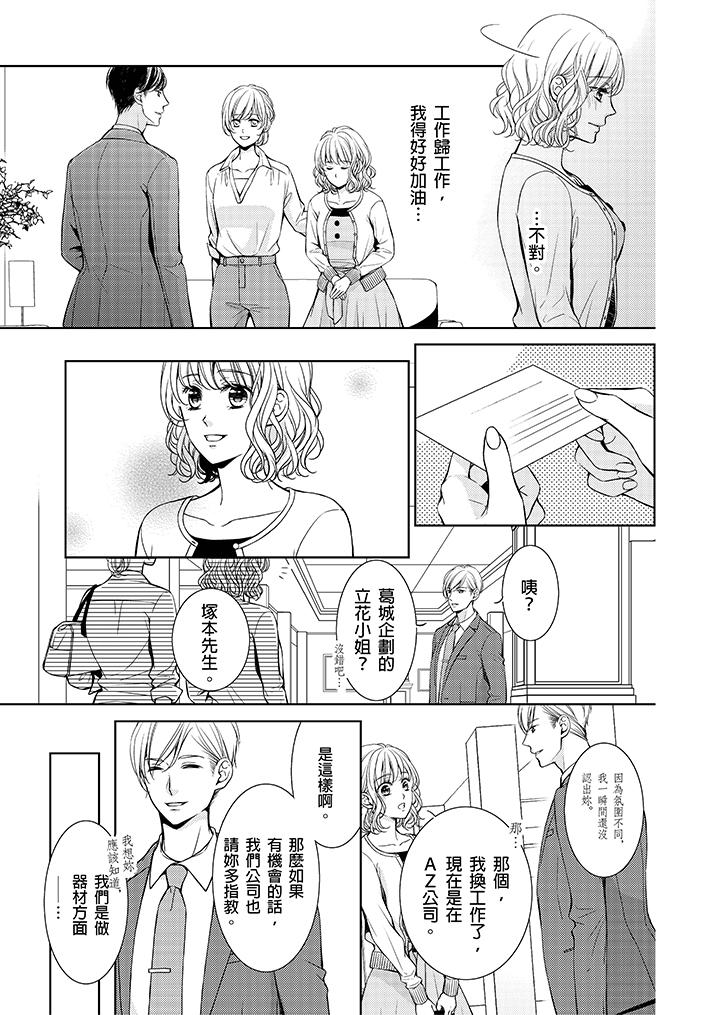 魔性S上司的過激戰略～直到身體深處的懲罰 第4話 第6页