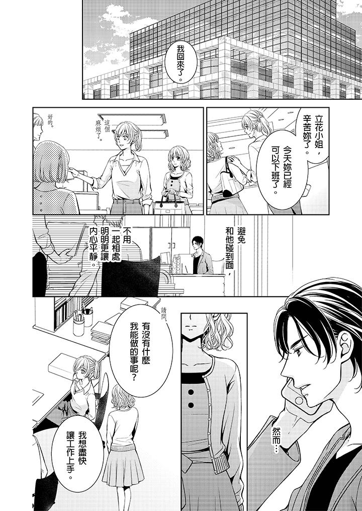 魔性S上司的過激戰略～直到身體深處的懲罰 第4話 第7页
