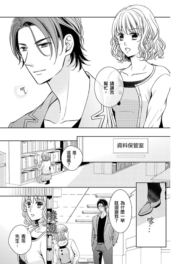 魔性S上司的過激戰略～直到身體深處的懲罰 第4話 第8页