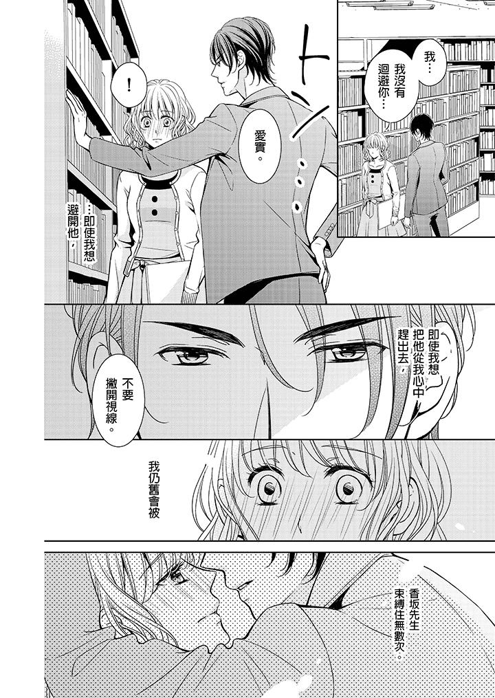 魔性S上司的過激戰略～直到身體深處的懲罰 第4話 第9页