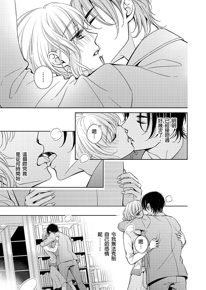 魔性S上司的過激戰略～直到身體深處的懲罰 第4話 第10页