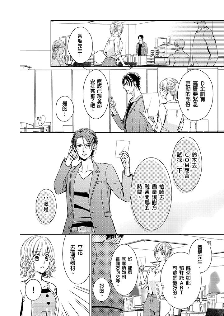 魔性S上司的過激戰略～直到身體深處的懲罰 第4話 第11页