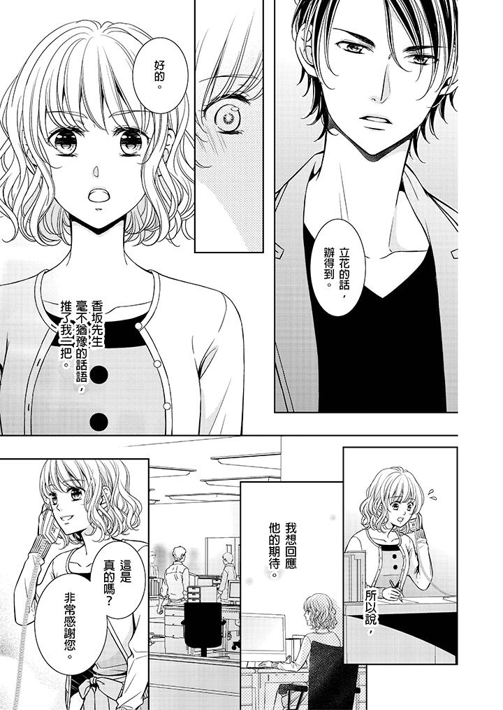 魔性S上司的過激戰略～直到身體深處的懲罰 第4話 第12页