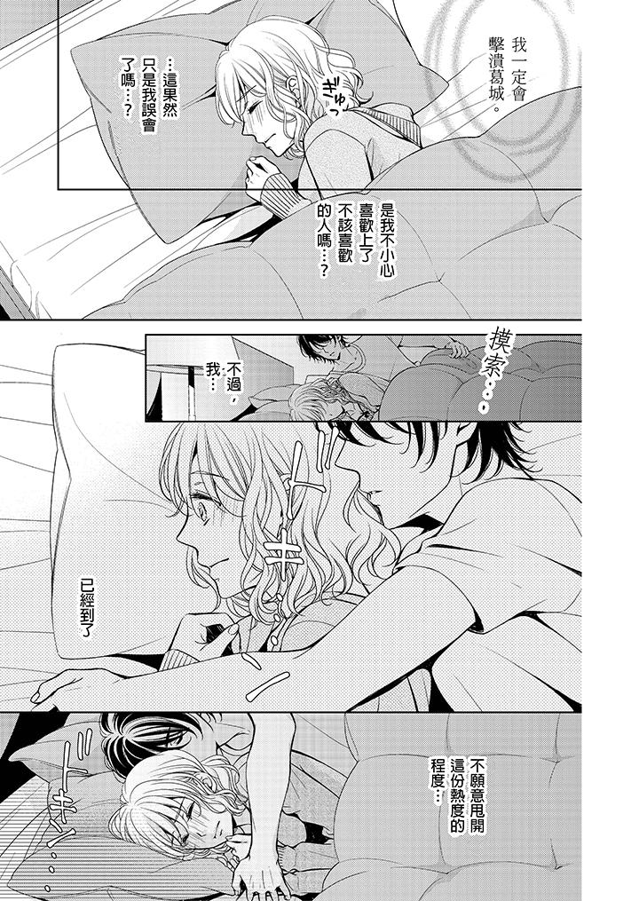 魔性S上司的過激戰略～直到身體深處的懲罰 第4話 第2页