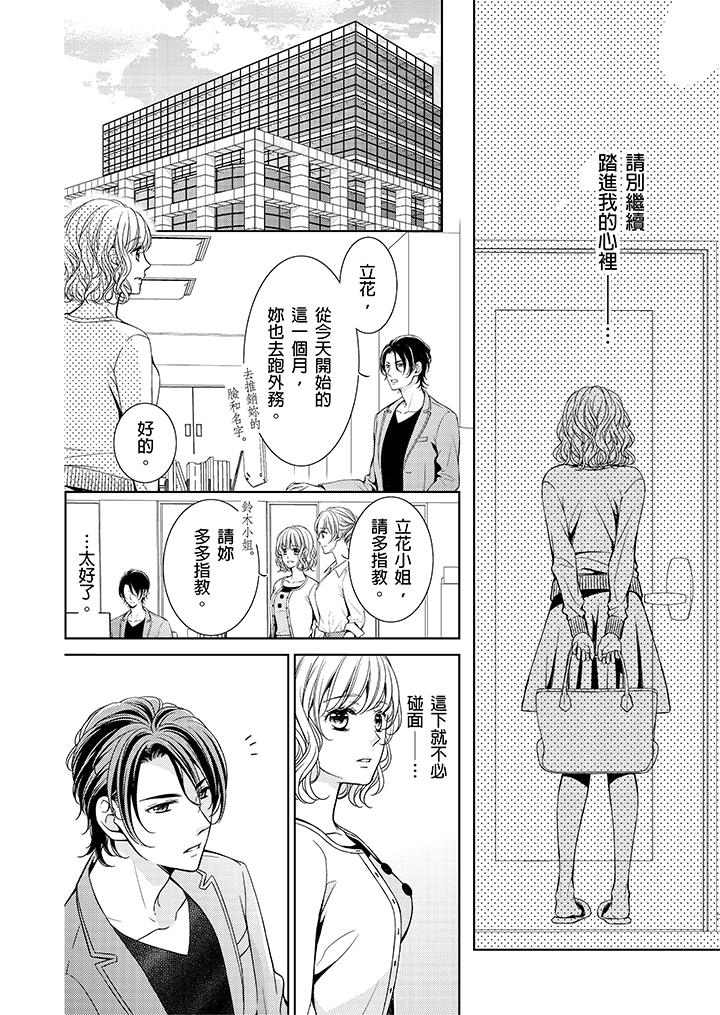 魔性S上司的過激戰略～直到身體深處的懲罰 第4話 第5页
