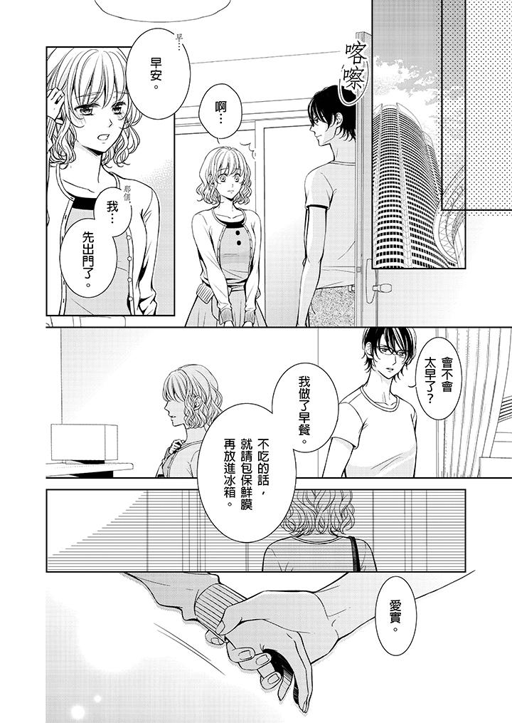 魔性S上司的過激戰略～直到身體深處的懲罰 第4話 第3页