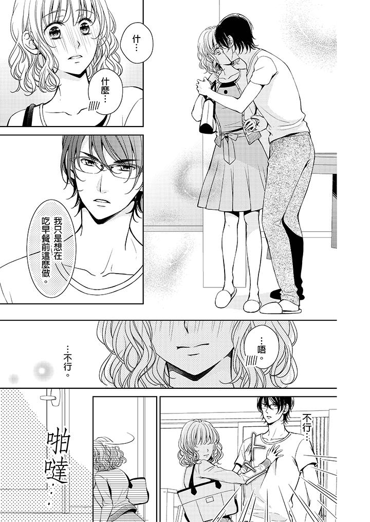 魔性S上司的過激戰略～直到身體深處的懲罰 第4話 第4页
