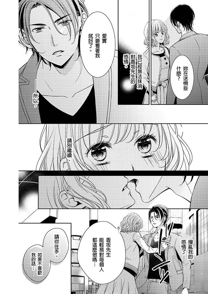 魔性S上司的過激戰略～直到身體深處的懲罰 第4話 第15页