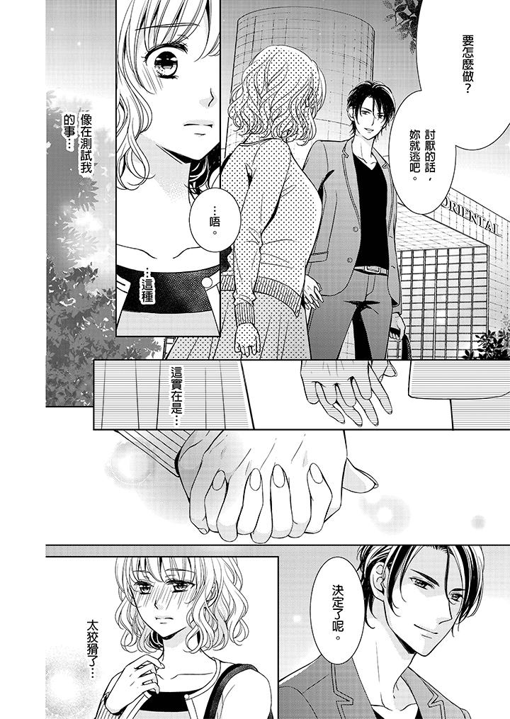 魔性S上司的過激戰略～直到身體深處的懲罰 第4話 第17页