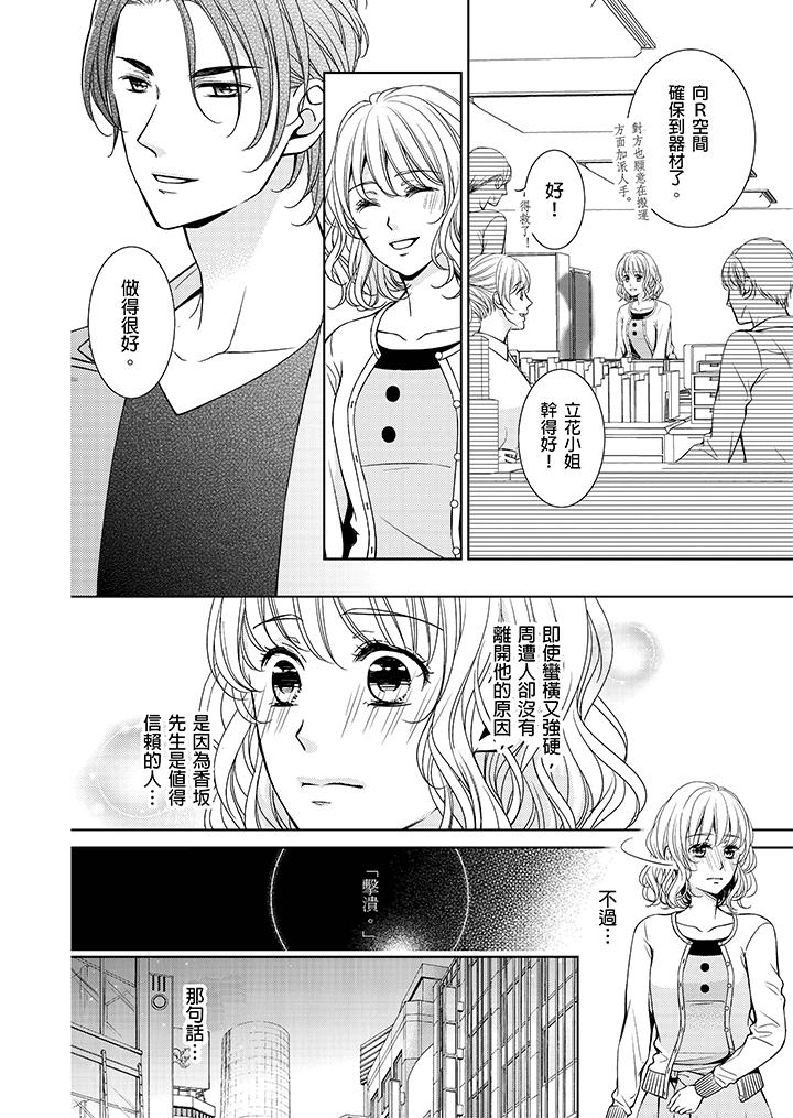 魔性S上司的過激戰略～直到身體深處的懲罰 第4話 第13页