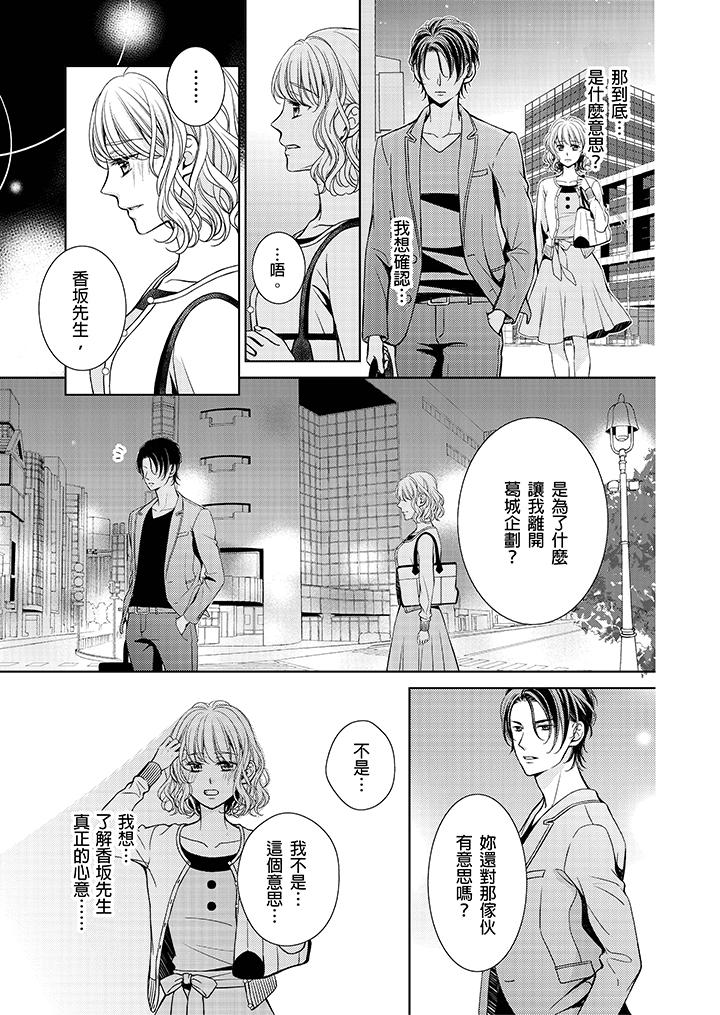 魔性S上司的過激戰略～直到身體深處的懲罰 第4話 第14页