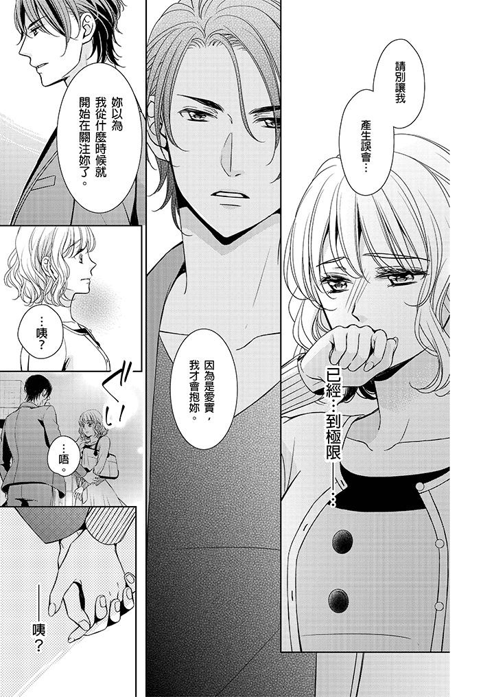 魔性S上司的過激戰略～直到身體深處的懲罰 第4話 第16页