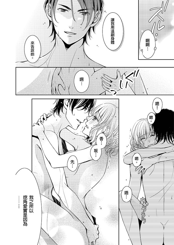 魔性S上司的過激戰略～直到身體深處的懲罰 第4話 第25页