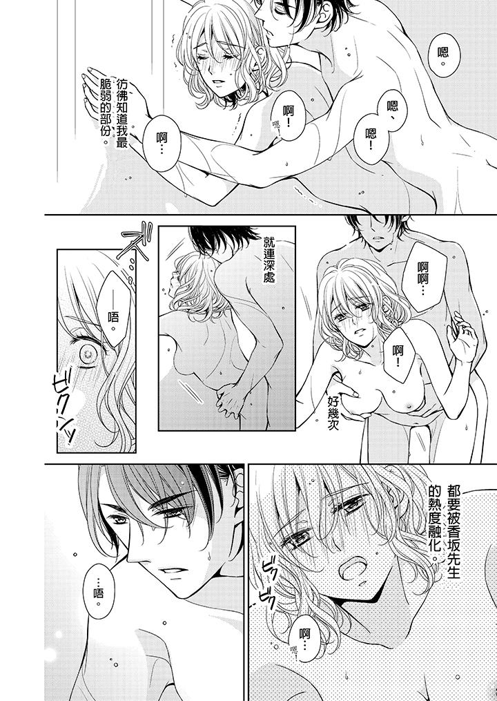 魔性S上司的過激戰略～直到身體深處的懲罰 第4話 第23页