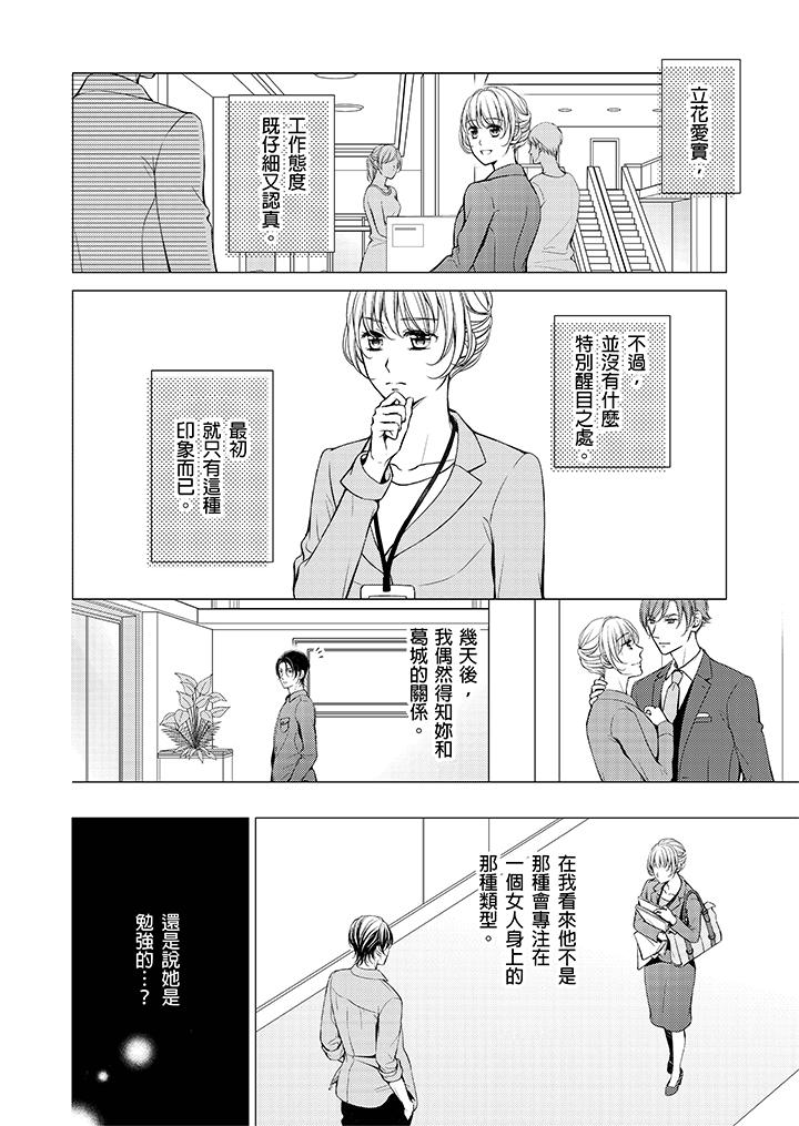 魔性S上司的過激戰略～直到身體深處的懲罰 第5話 第3页