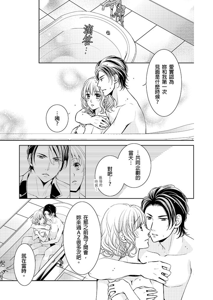 魔性S上司的過激戰略～直到身體深處的懲罰 第5話 第2页