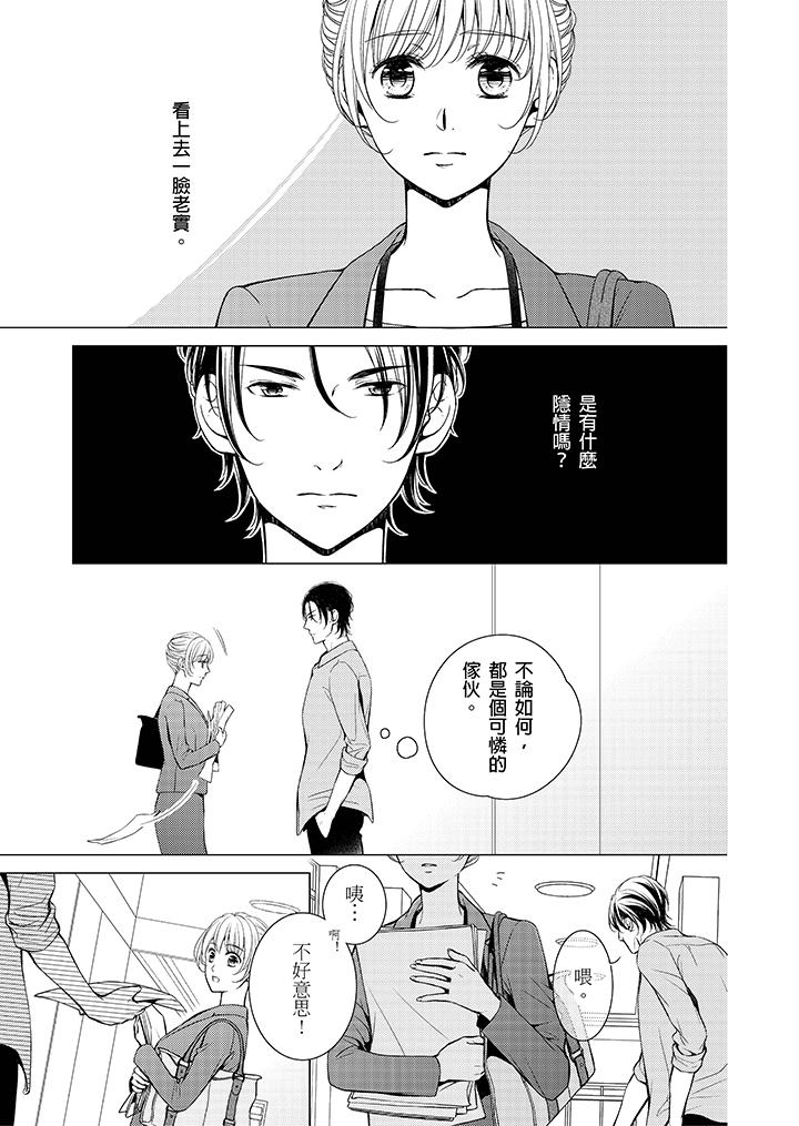 魔性S上司的過激戰略～直到身體深處的懲罰 第5話 第4页