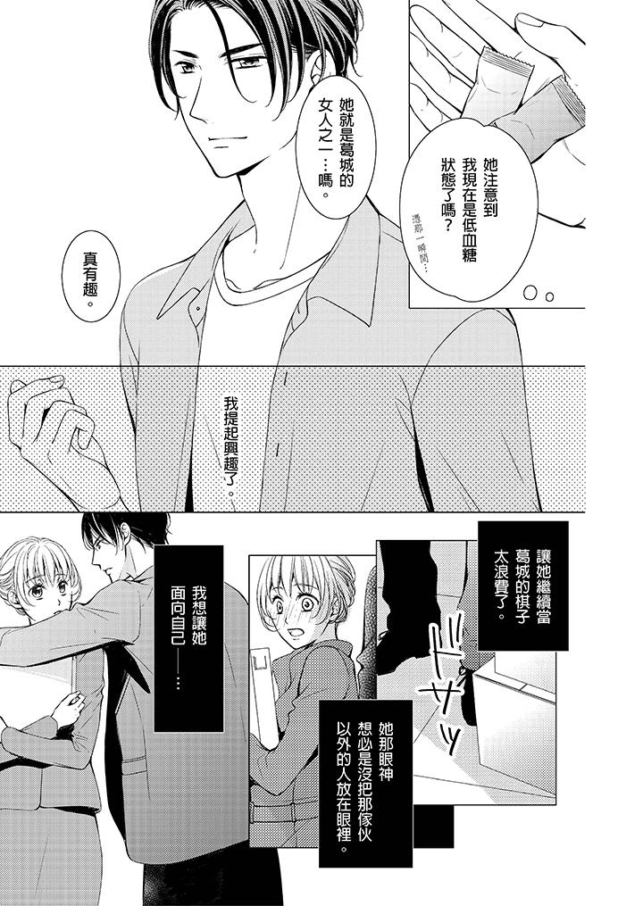 魔性S上司的過激戰略～直到身體深處的懲罰 第5話 第6页