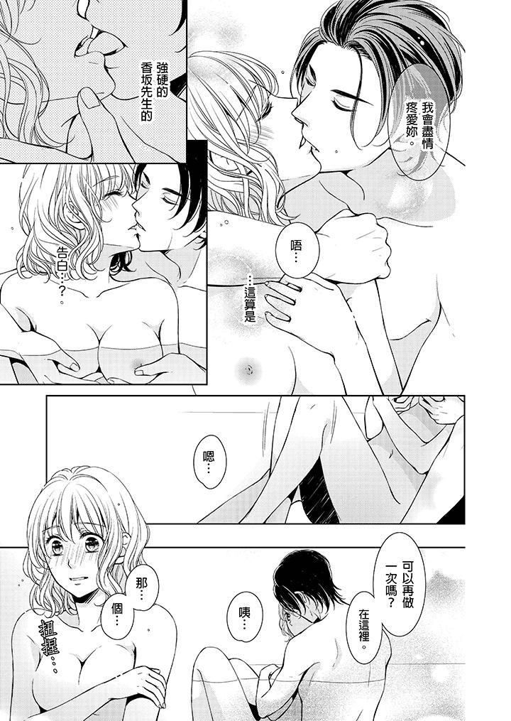魔性S上司的過激戰略～直到身體深處的懲罰 第5話 第8页