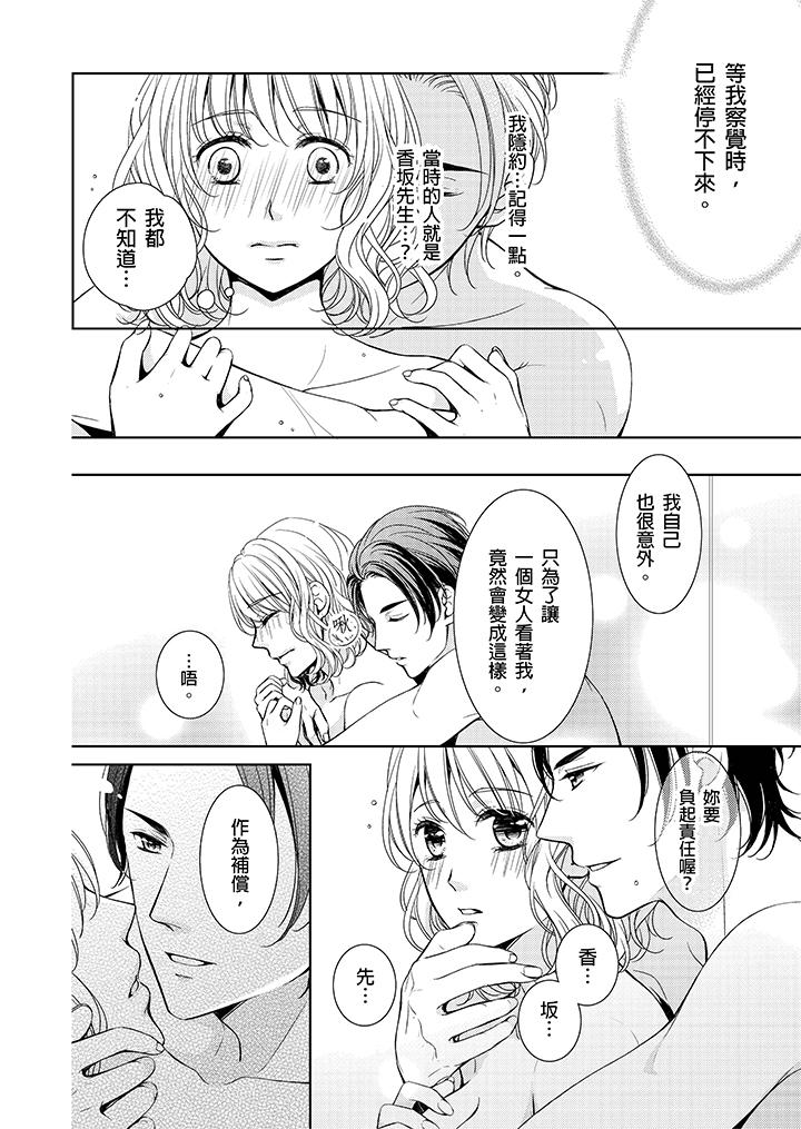 魔性S上司的過激戰略～直到身體深處的懲罰 第5話 第7页
