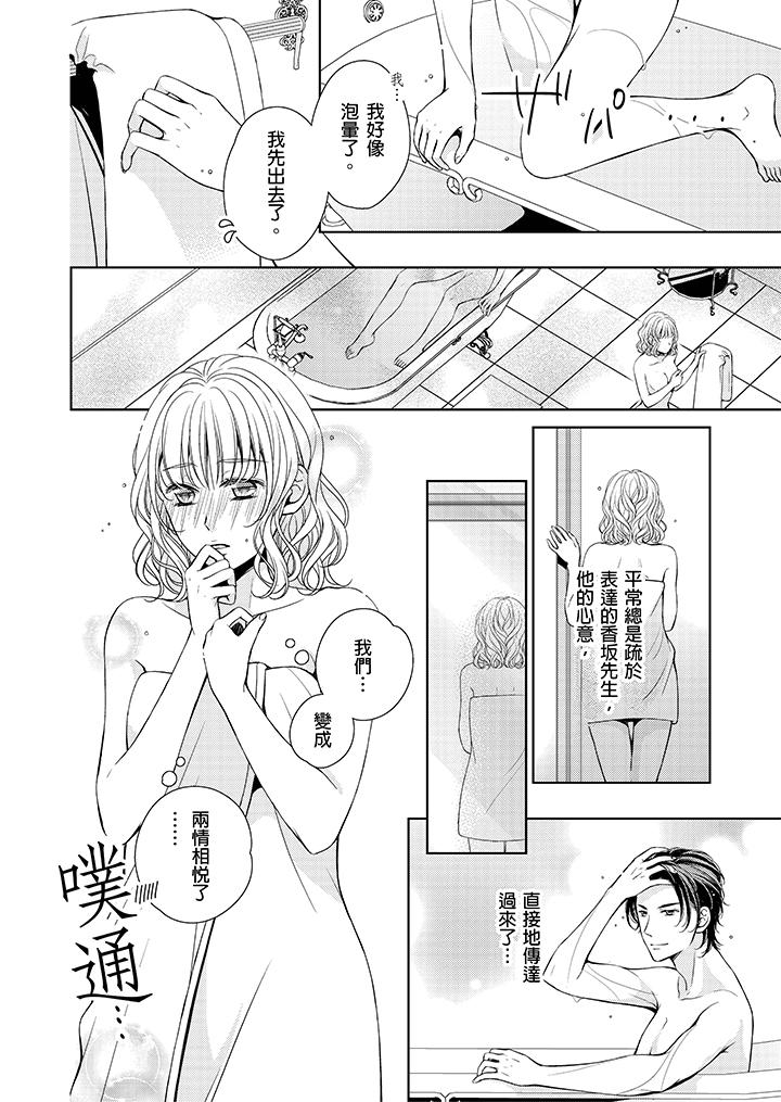 魔性S上司的過激戰略～直到身體深處的懲罰 第5話 第9页