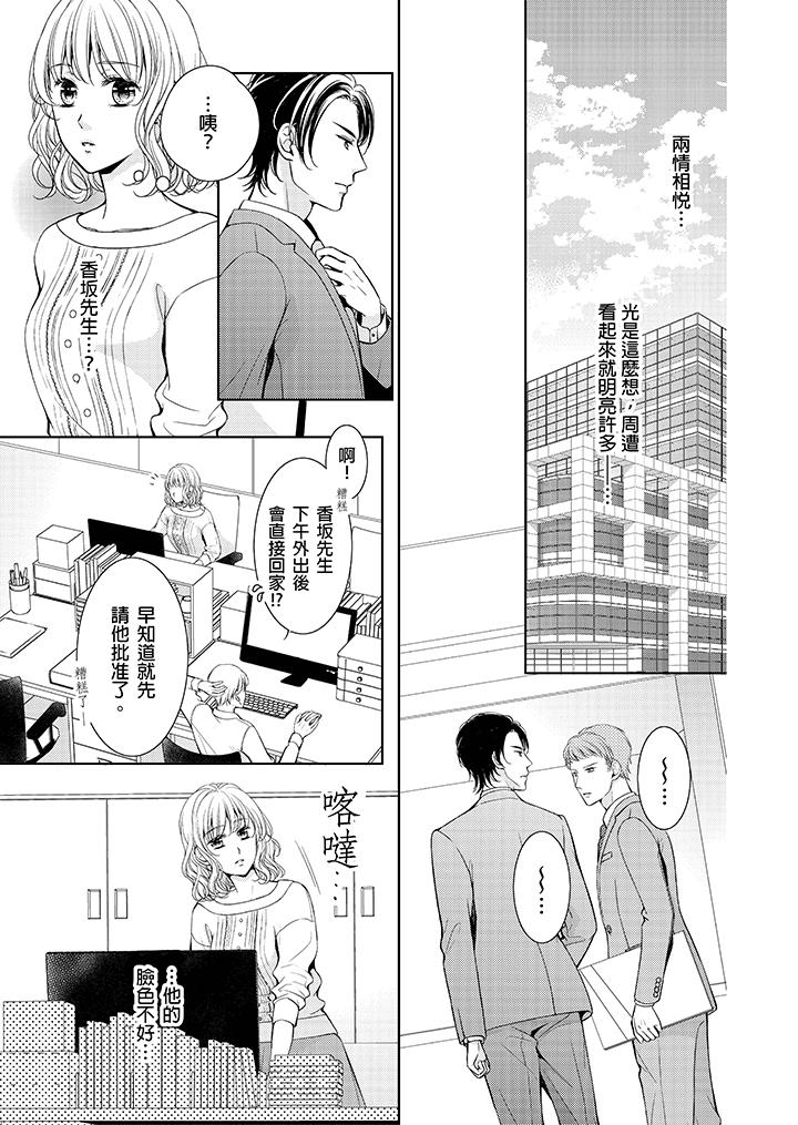 魔性S上司的過激戰略～直到身體深處的懲罰 第5話 第10页