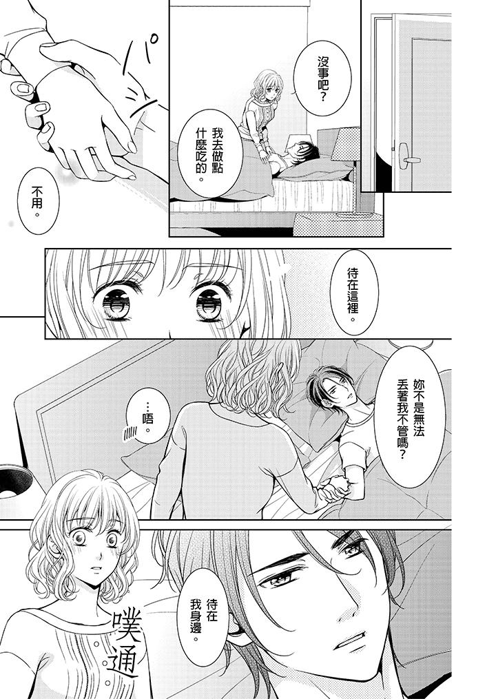 魔性S上司的過激戰略～直到身體深處的懲罰 第5話 第14页