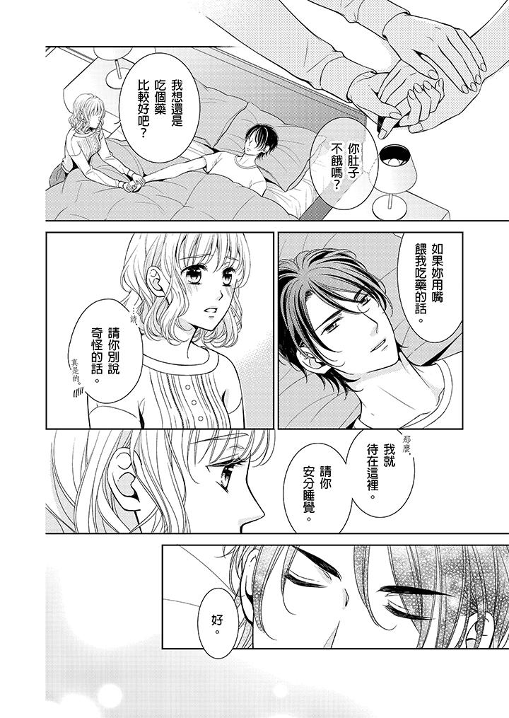 魔性S上司的過激戰略～直到身體深處的懲罰 第5話 第15页