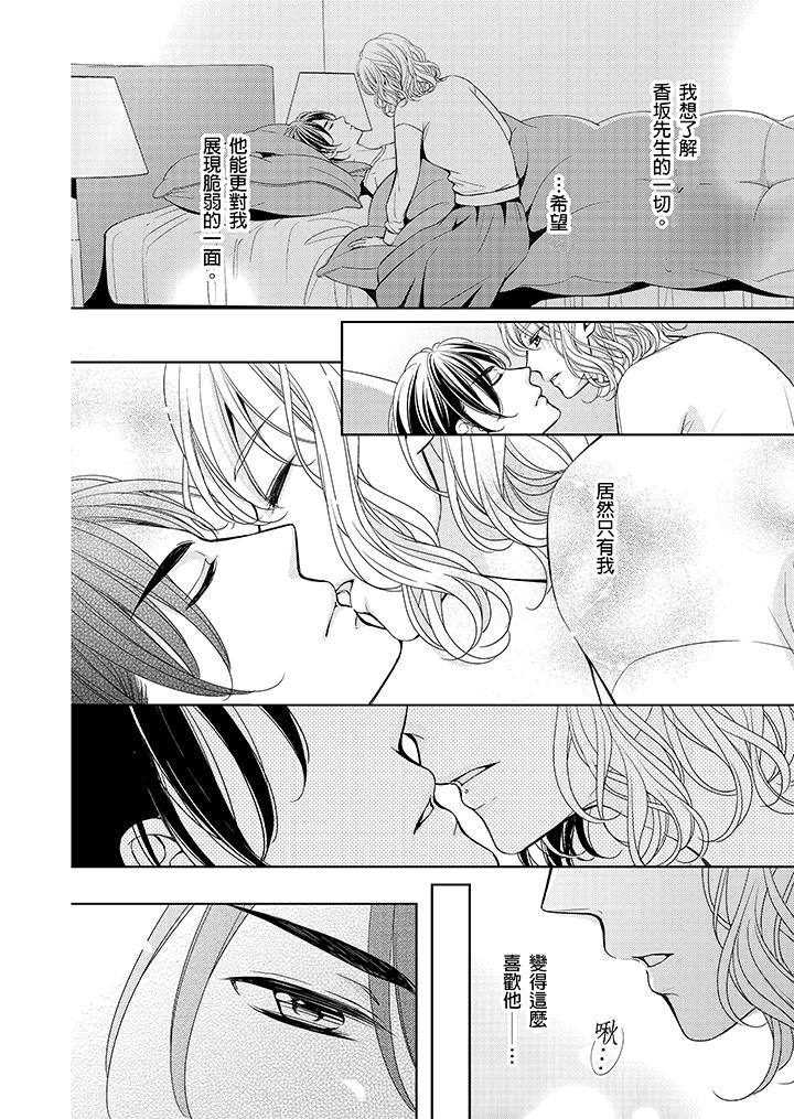 魔性S上司的過激戰略～直到身體深處的懲罰 第5話 第17页