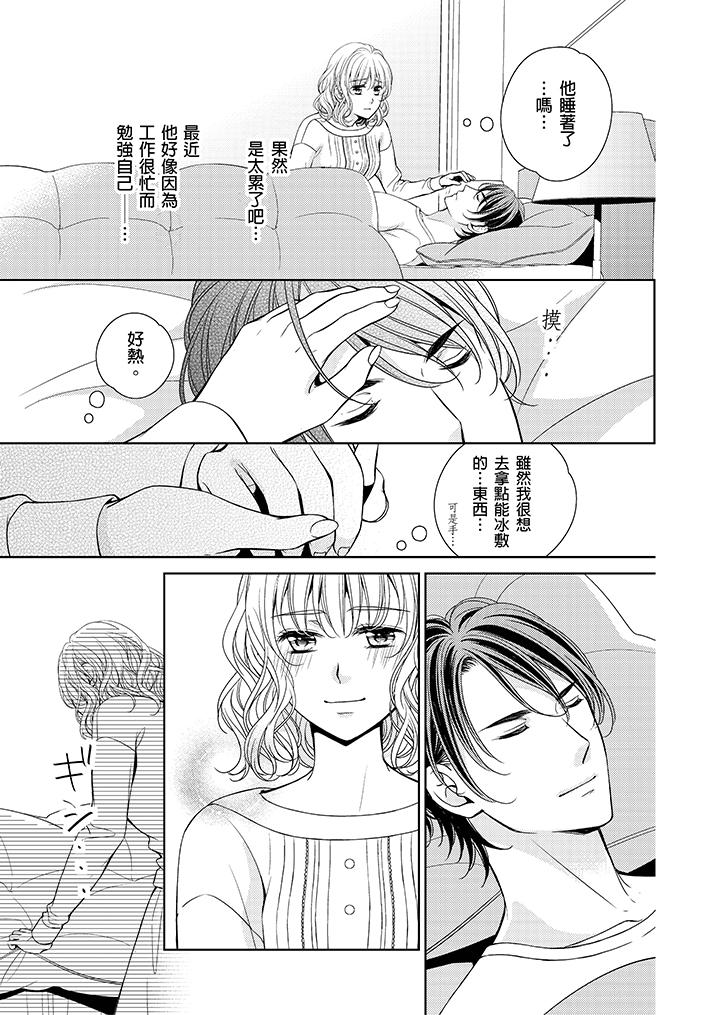 魔性S上司的過激戰略～直到身體深處的懲罰 第5話 第16页