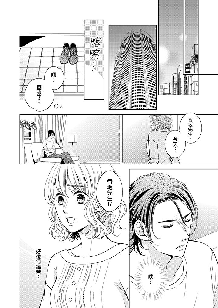 魔性S上司的過激戰略～直到身體深處的懲罰 第5話 第11页