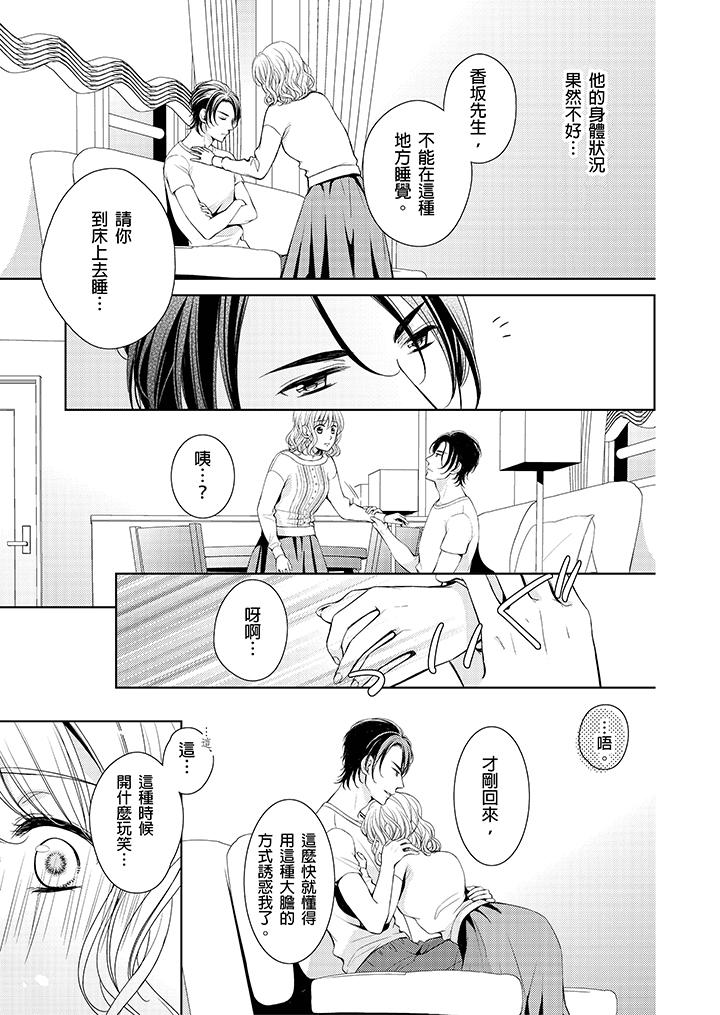 魔性S上司的過激戰略～直到身體深處的懲罰 第5話 第12页