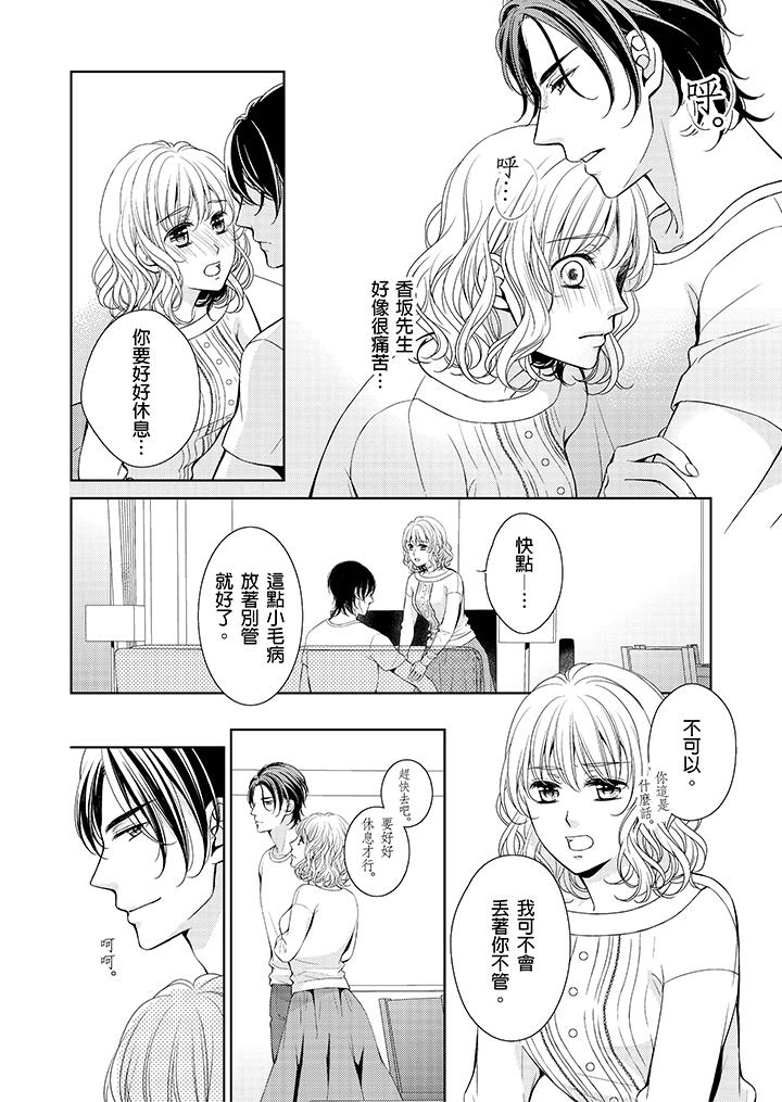 魔性S上司的過激戰略～直到身體深處的懲罰 第5話 第13页