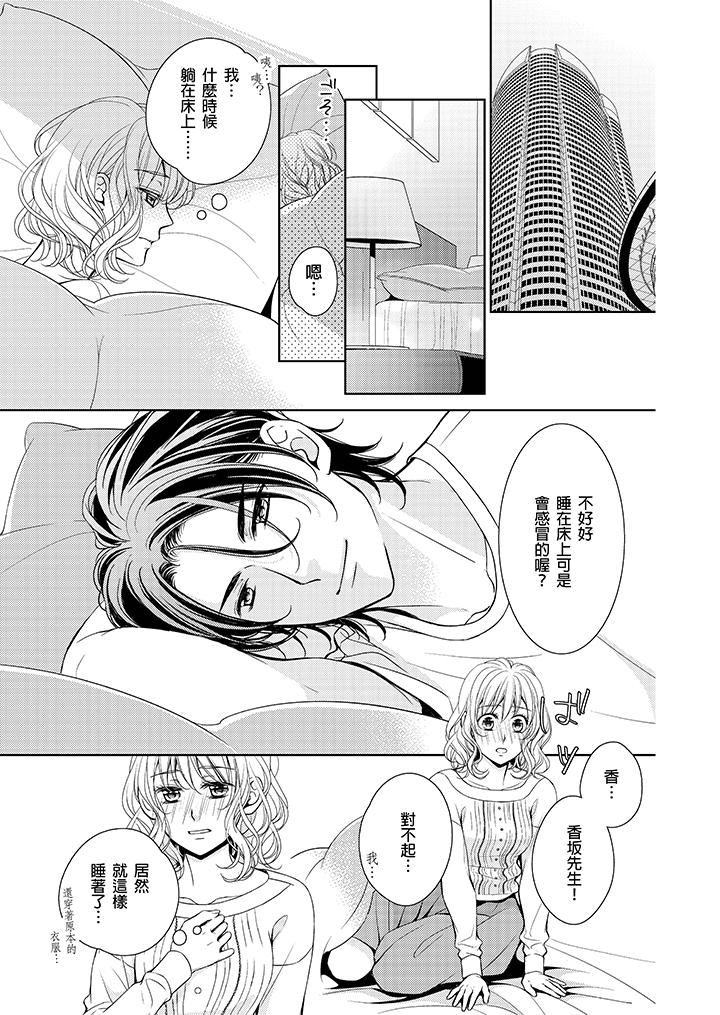 魔性S上司的過激戰略～直到身體深處的懲罰 第5話 第18页