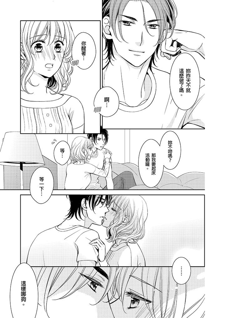 魔性S上司的過激戰略～直到身體深處的懲罰 第5話 第20页