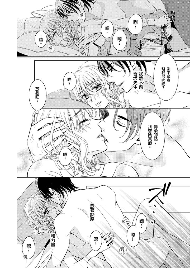 魔性S上司的過激戰略～直到身體深處的懲罰 第5話 第23页