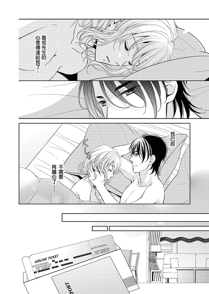 魔性S上司的過激戰略～直到身體深處的懲罰 第5話 第25页