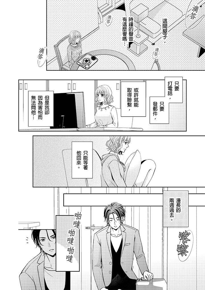 魔性S上司的過激戰略～直到身體深處的懲罰 第6話 第7页