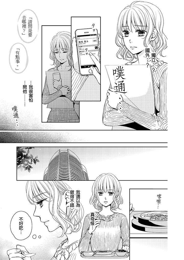 魔性S上司的過激戰略～直到身體深處的懲罰 第6話 第6页