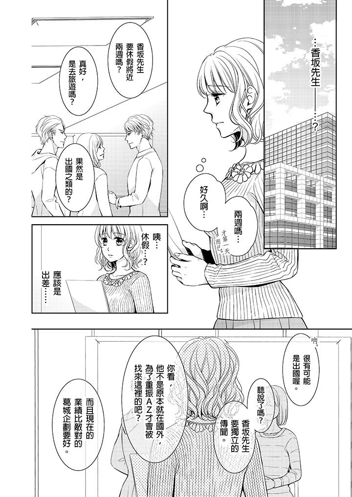 魔性S上司的過激戰略～直到身體深處的懲罰 第6話 第5页