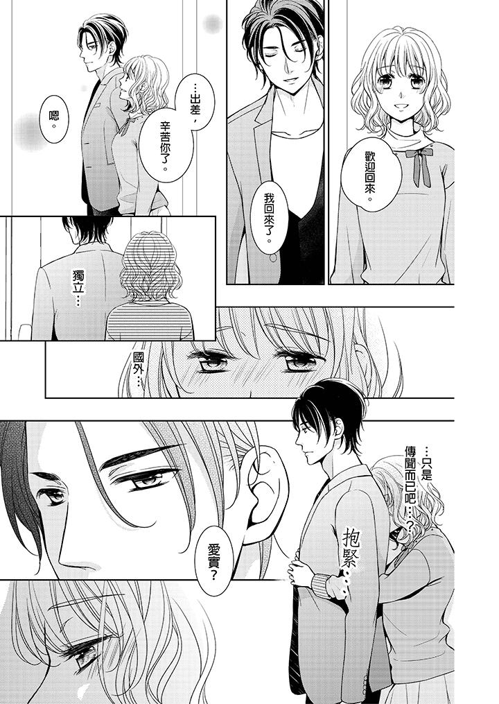 魔性S上司的過激戰略～直到身體深處的懲罰 第6話 第8页