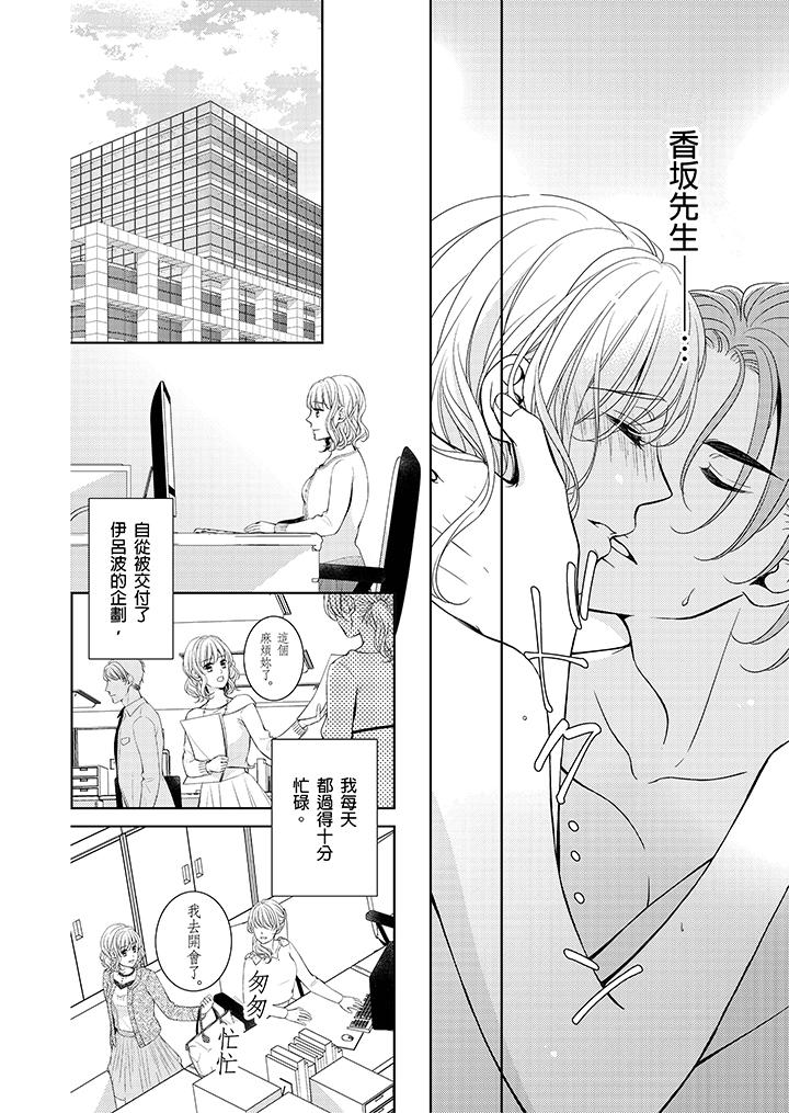 魔性S上司的過激戰略～直到身體深處的懲罰 第6話 第13页