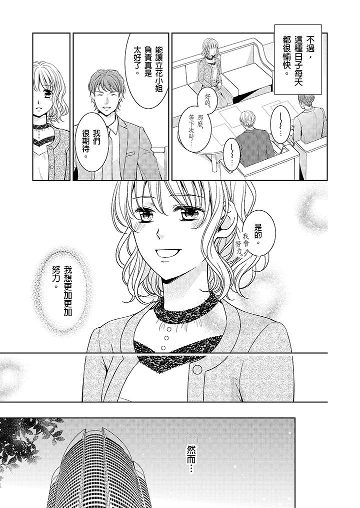 魔性S上司的過激戰略～直到身體深處的懲罰 第6話 第14页