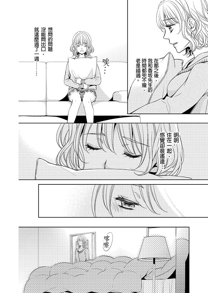 魔性S上司的過激戰略～直到身體深處的懲罰 第6話 第15页